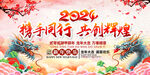 2024年会晚会中国风舞台背景