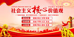 社会主义核心价值观