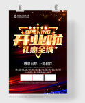 开业