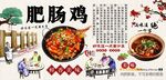 肥肠鸡背景墙