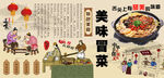 美味冒菜