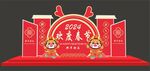 龙年美陈