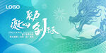 龙年蓝绿色渐变KV