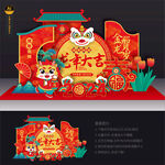 龙年美陈