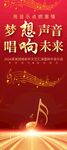 新年音乐会易拉宝