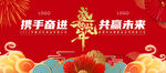 龙年年会背景 盛世龙年