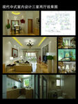 现代中式室内设计三室两厅效果图