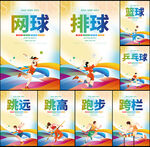 体育运动