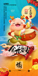 龙年海报