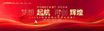 红色kv活动主视觉