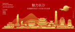 长沙背景插画矢量