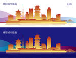 绵阳城市插画