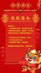放假通知