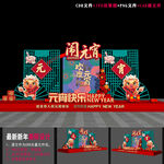 元宵美陈