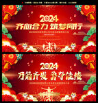 2024年会舞台背景