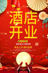酒店开业