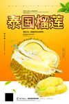 榴莲
