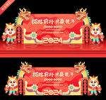 2024年会背景