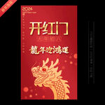 开门红