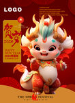 龙福娃2024