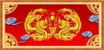 金龙送福