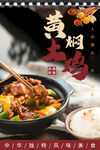 黄焖土鸡