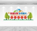 乡村振兴文化墙