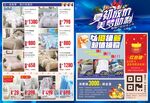 春夏促销宣传单页