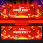 2024龙年春晚背景