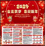 春节宣传栏