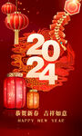 2024海报