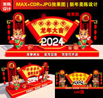 2024龙年美陈
