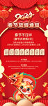 20024春节放假通知