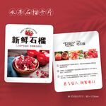 水石榴温馨提示售后卡片