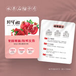 水果石榴温馨提示售后卡片