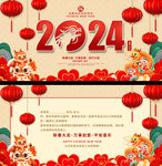 2024龙年贺卡