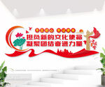 宣传思想文化党建文化墙图片