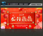 龙行龘龘