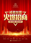 火爆招商