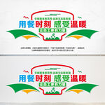 企业食堂文化墙