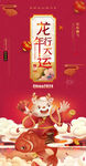 新年海报