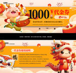 新年代金券