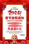 春节放假通知