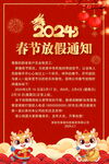 2024春节放假通知