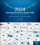 简约风互联网工作总结计划ppt