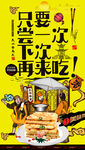 千层饼