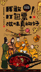  酸梅汤海报