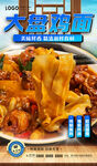 大盘鸡面