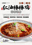 红油棒棒鸡