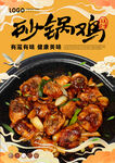 砂锅鸡